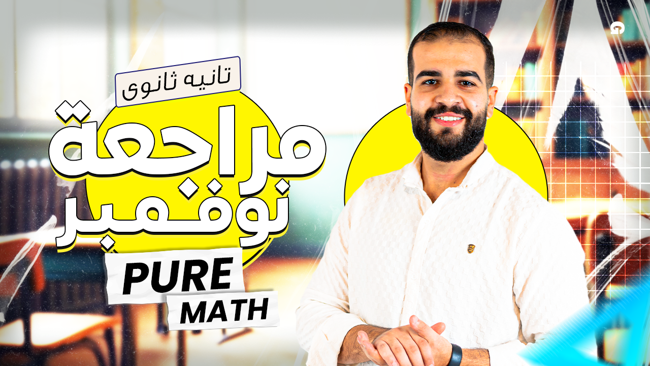 November Maths Revision